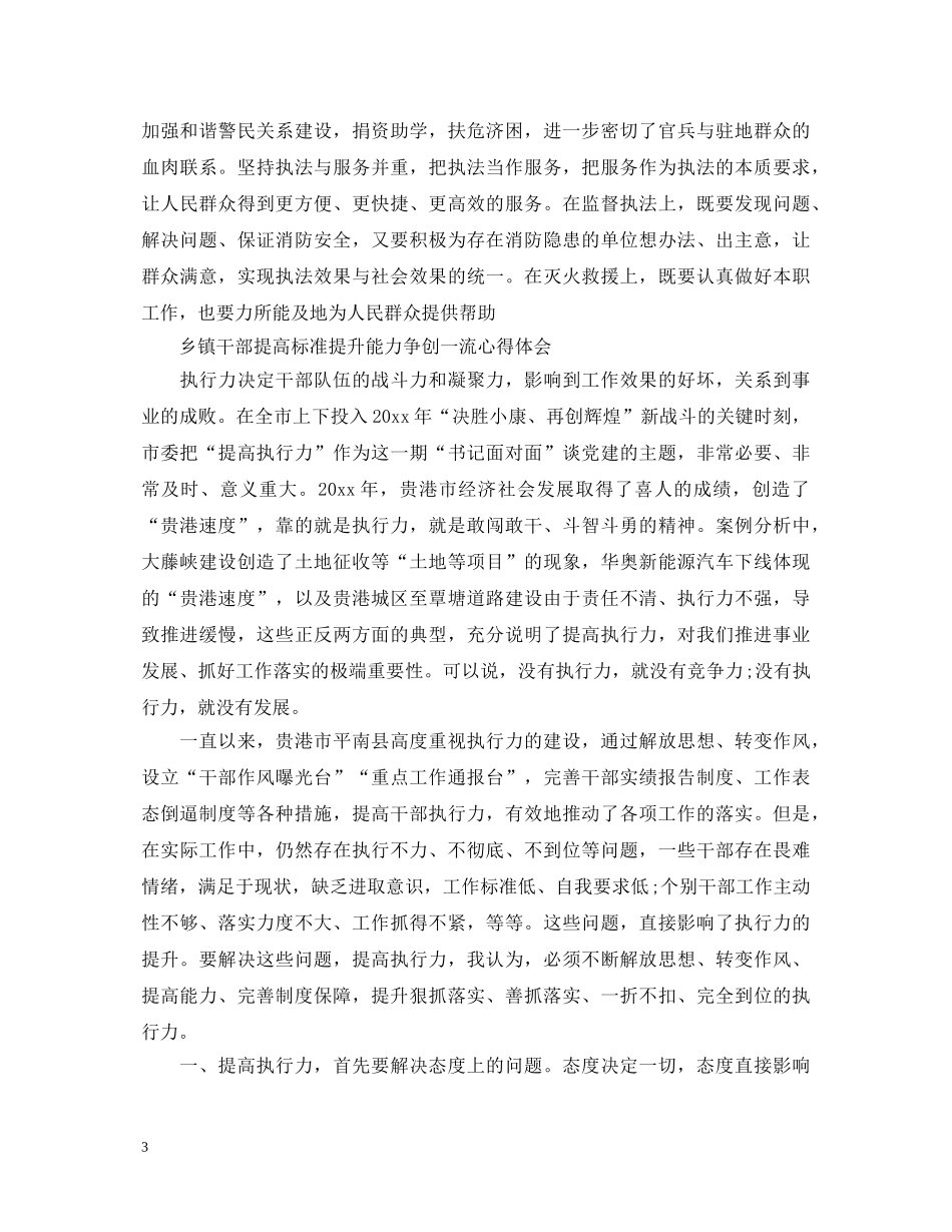 提高标准提升能力争创一流心得体会 _第3页