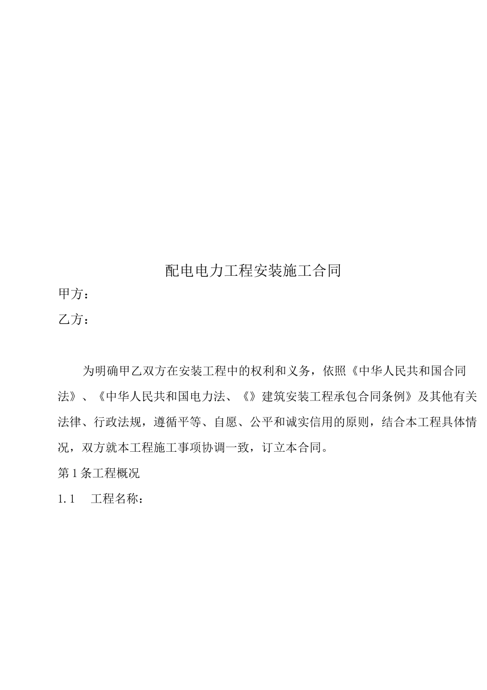 变压器箱变施工合同_第2页