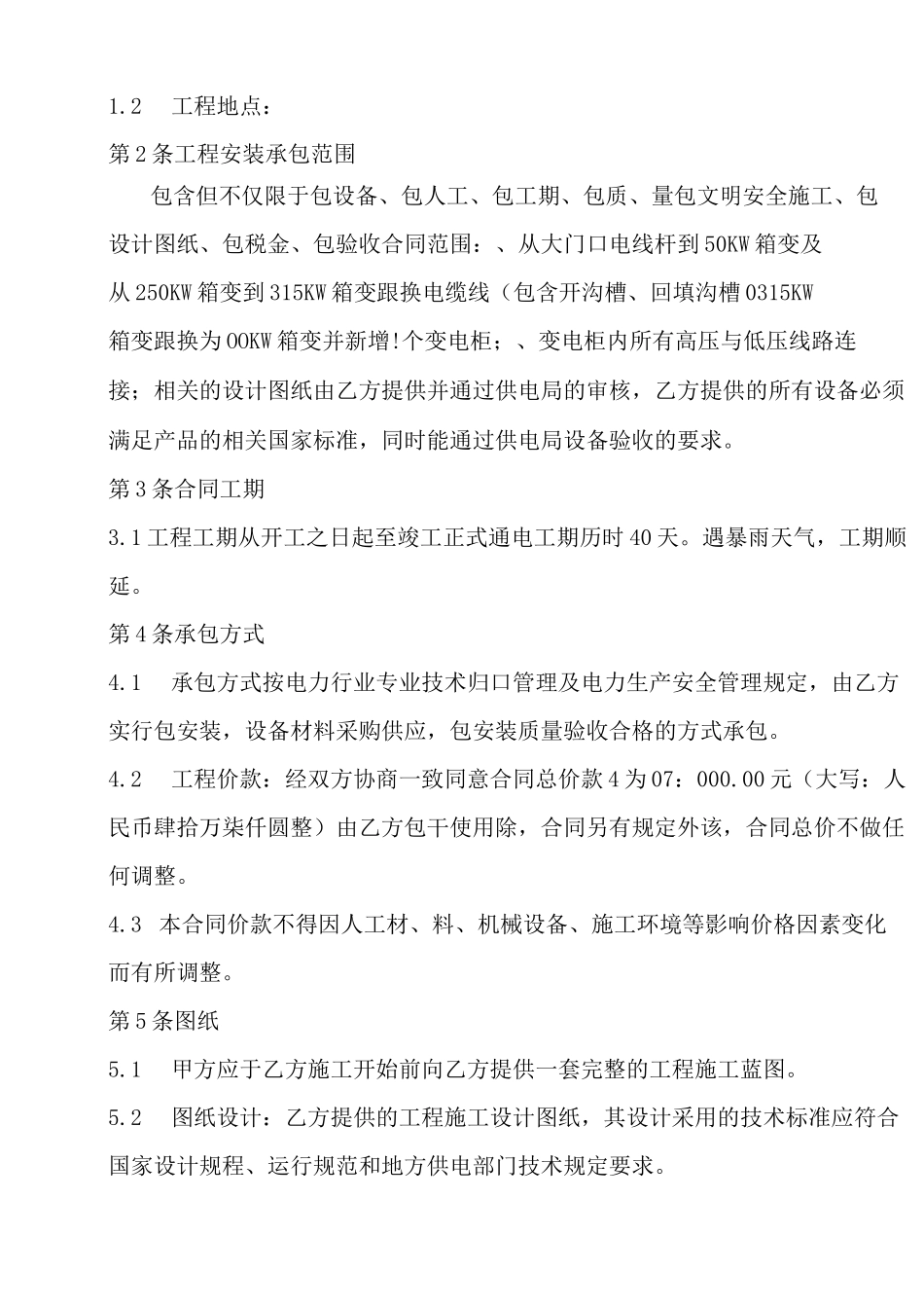 变压器箱变施工合同_第3页