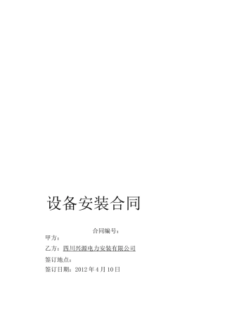 变压器箱变施工合同