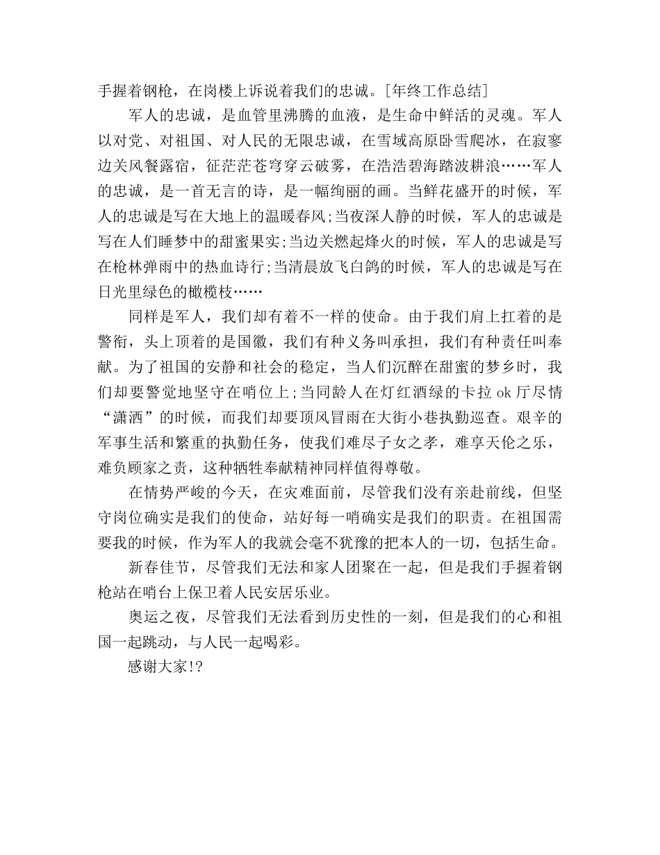 八一建军节国旗下参考发言稿 _第2页