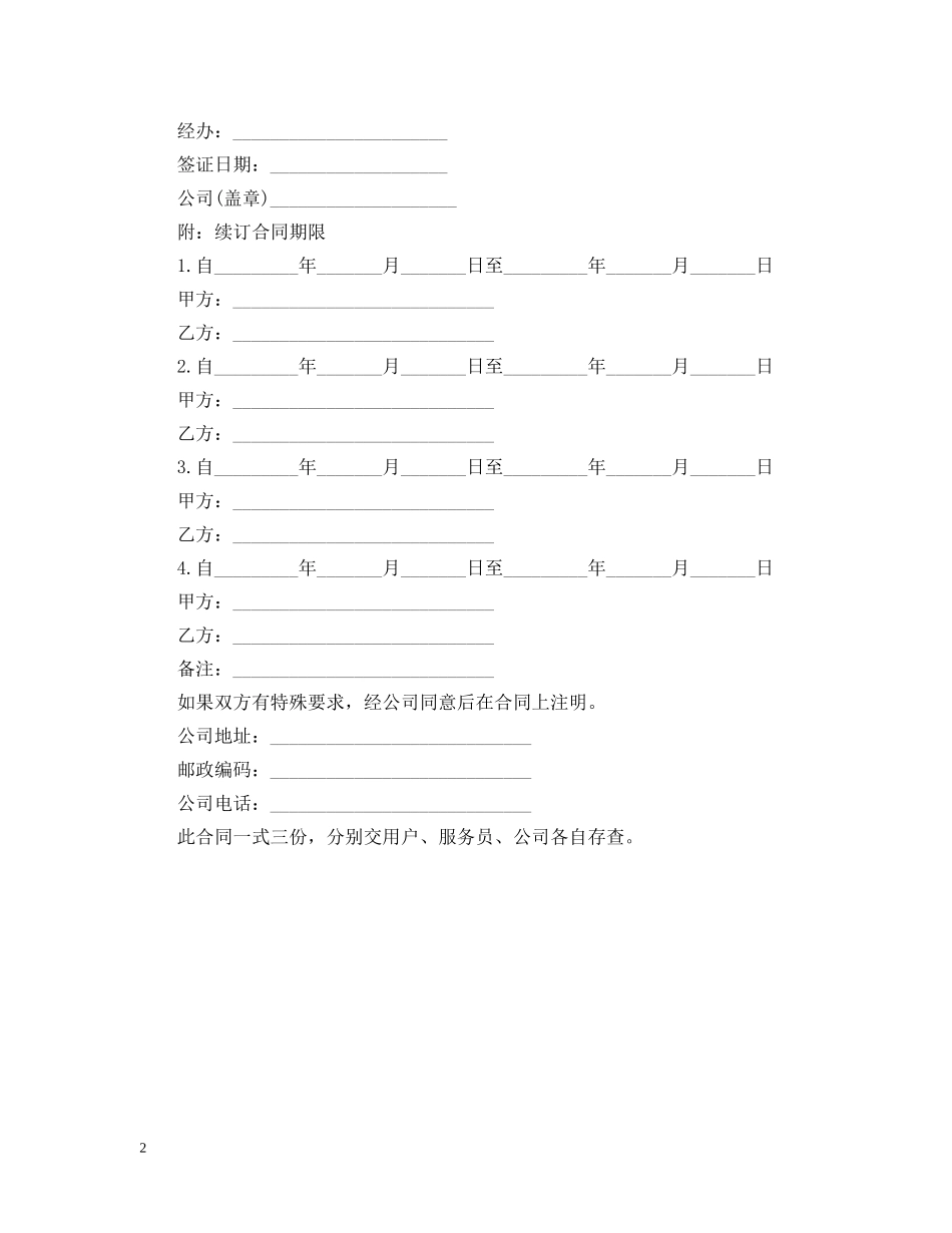 中外合资企业职工养老保险合同范本_第2页