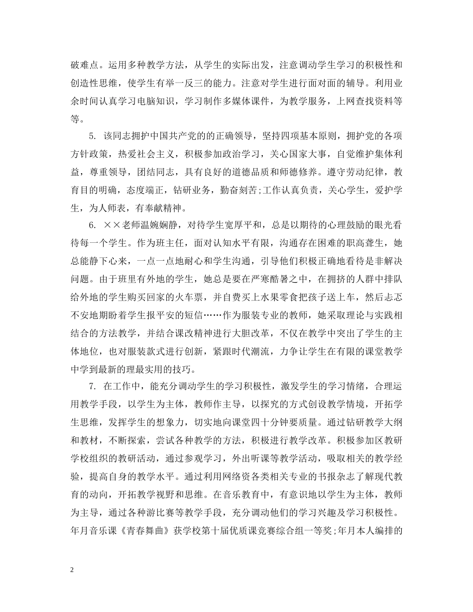 职校教师考核评语 _第2页