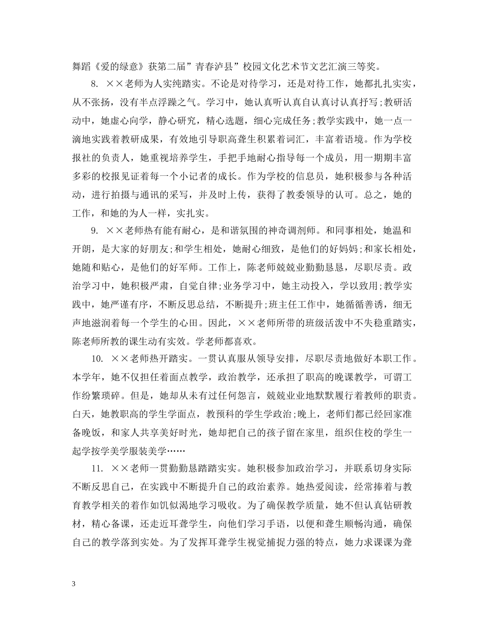 职校教师考核评语 _第3页