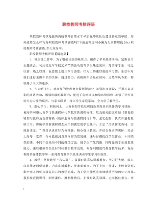 职校教师考核评语 