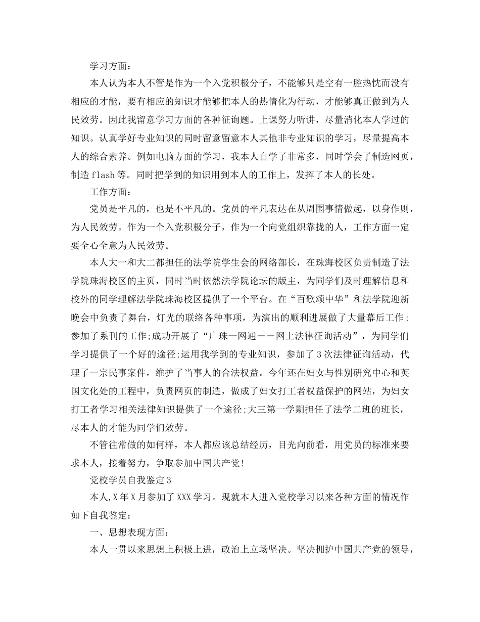 五篇党校学员的自我鉴定参考范文 _第3页