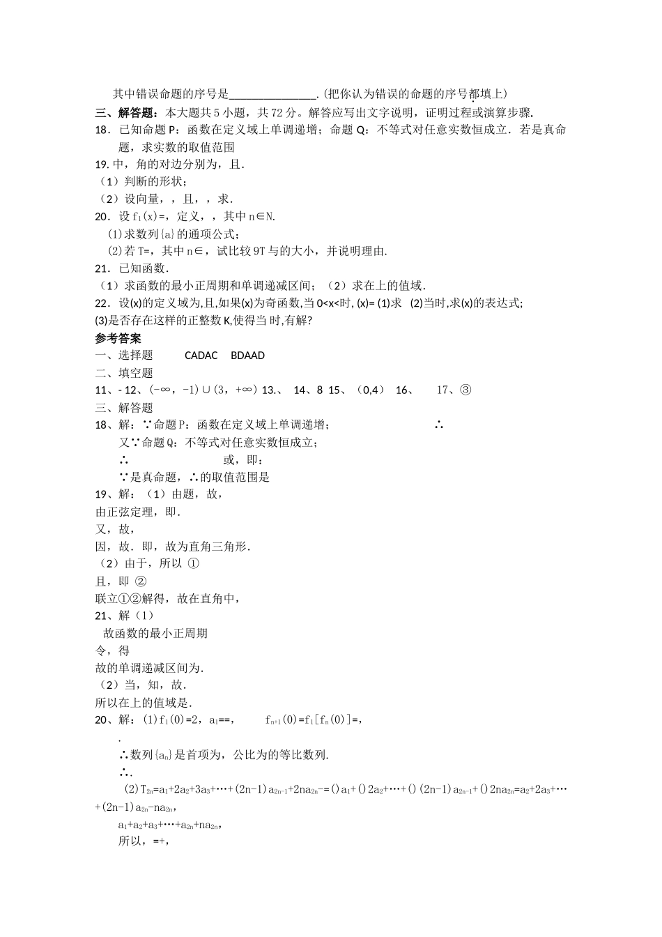 浙江省东阳市外国语学校2011高三数学10月月考试卷新人教A版会员独享 _第2页