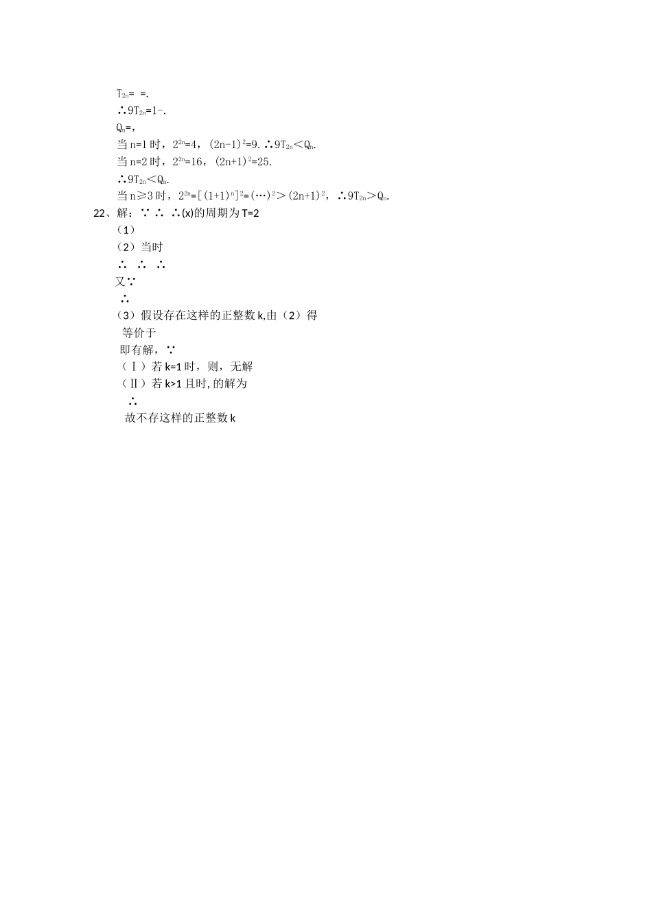 浙江省东阳市外国语学校2011高三数学10月月考试卷新人教A版会员独享 _第3页