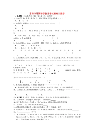 浙江省东阳市外国语学校2011高三数学10月月考试卷新人教A版会员独享 