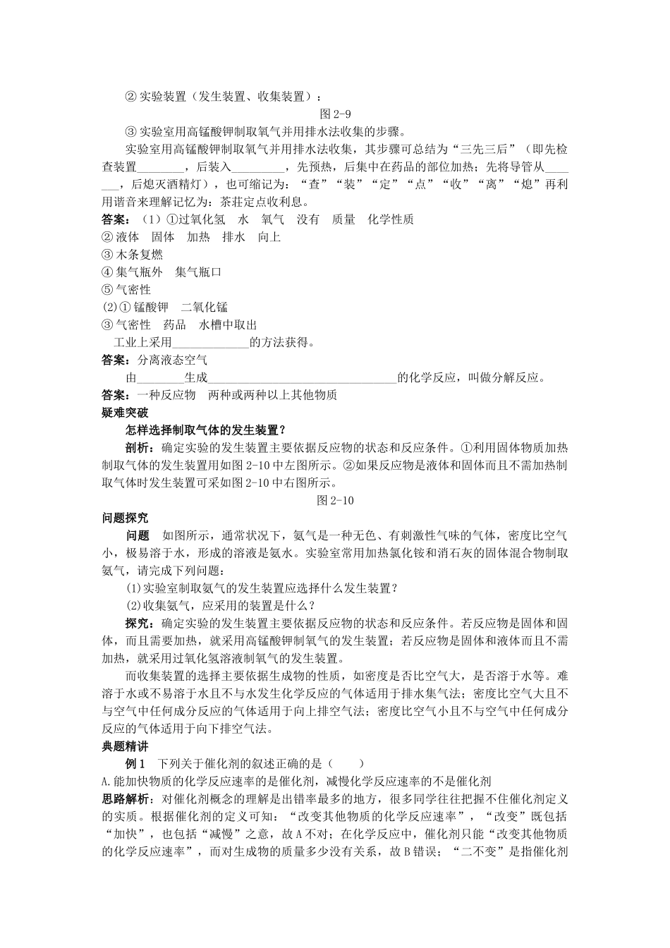 中考化学考点知识梳理与疑难突破 第二单元课题3 制取氧气_第2页