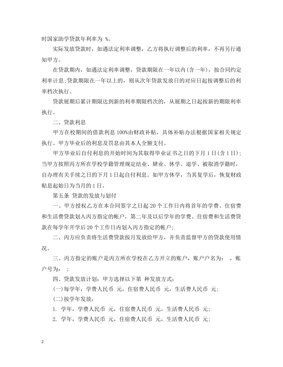 中国银行国家助学贷款合同_第2页