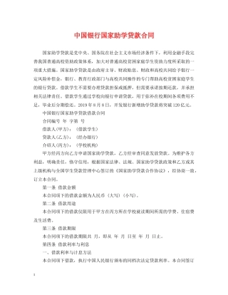 中国银行国家助学贷款合同