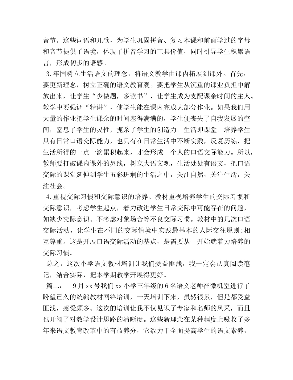 统编语文教材培训心得体会3篇 _第2页