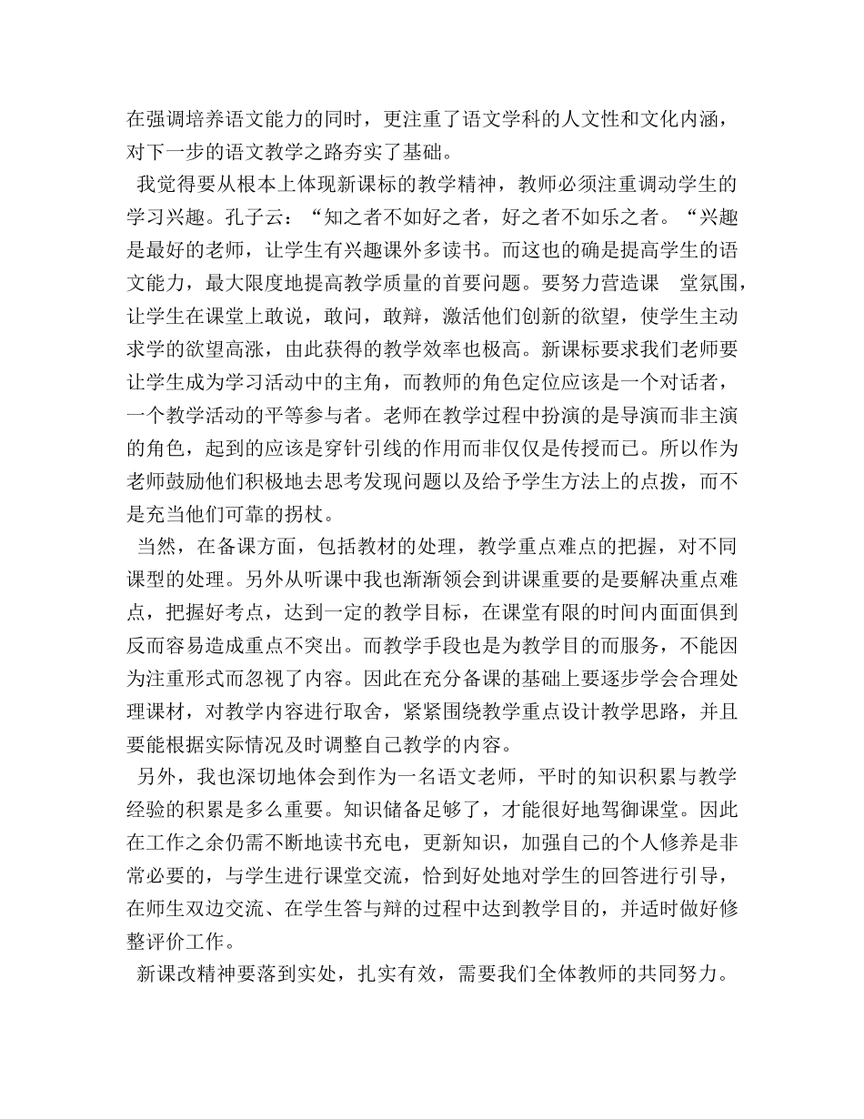 统编语文教材培训心得体会3篇 _第3页