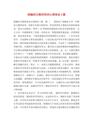 统编语文教材培训心得体会3篇 