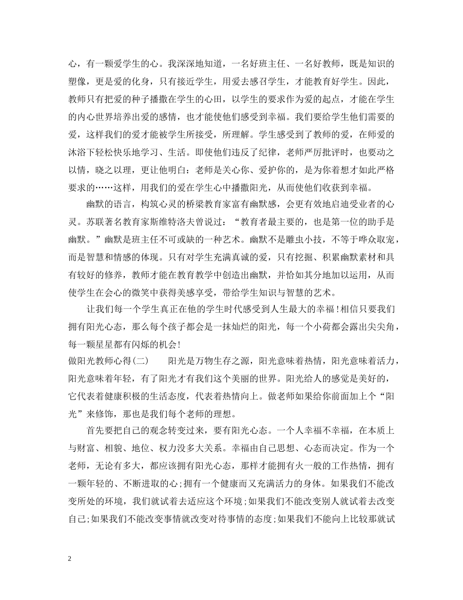 做阳光教师心得_教师阳光心态体会_第2页