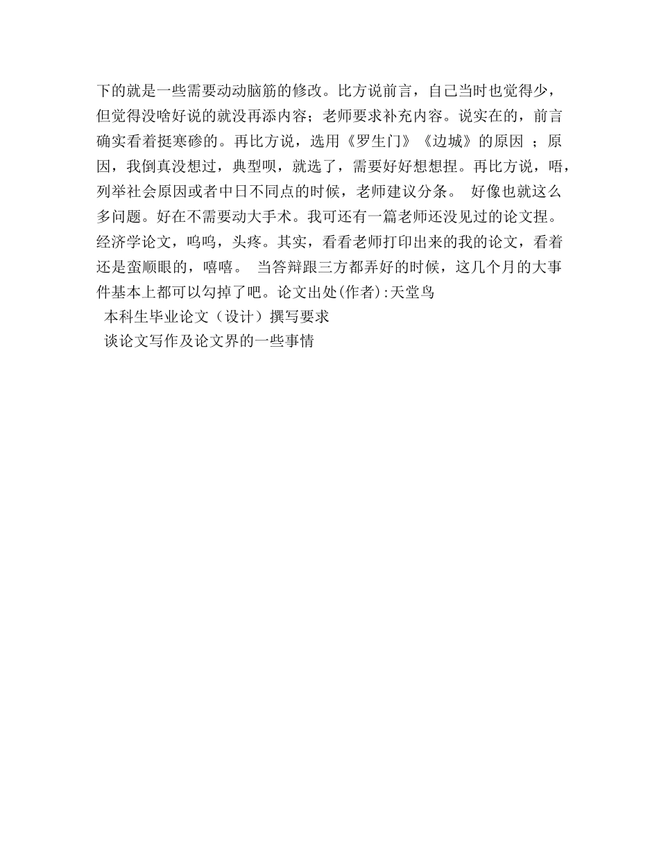 完成毕业论文后的感想体会 _第2页