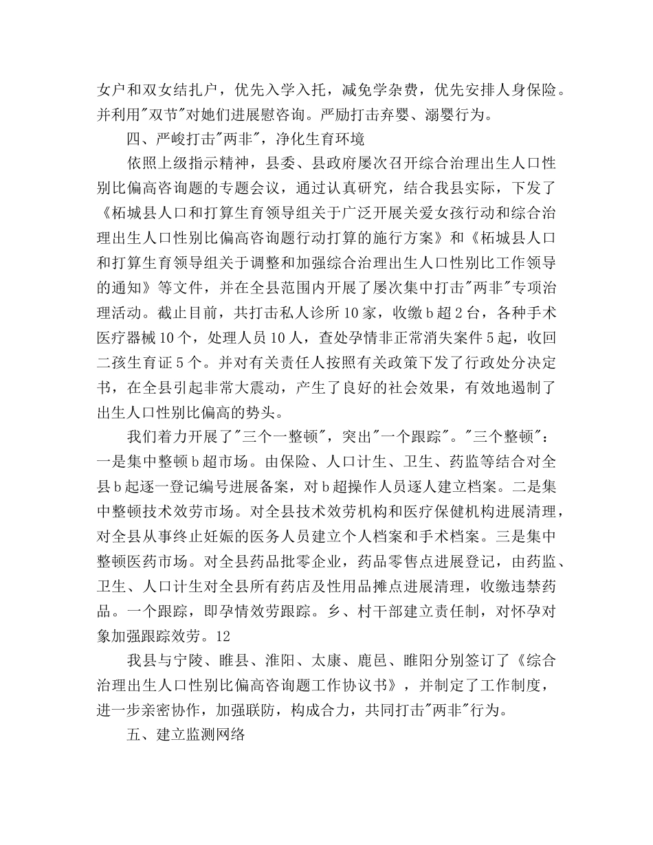 县性别比办公室上半年工作总结及下半年工作参考计划 _第2页