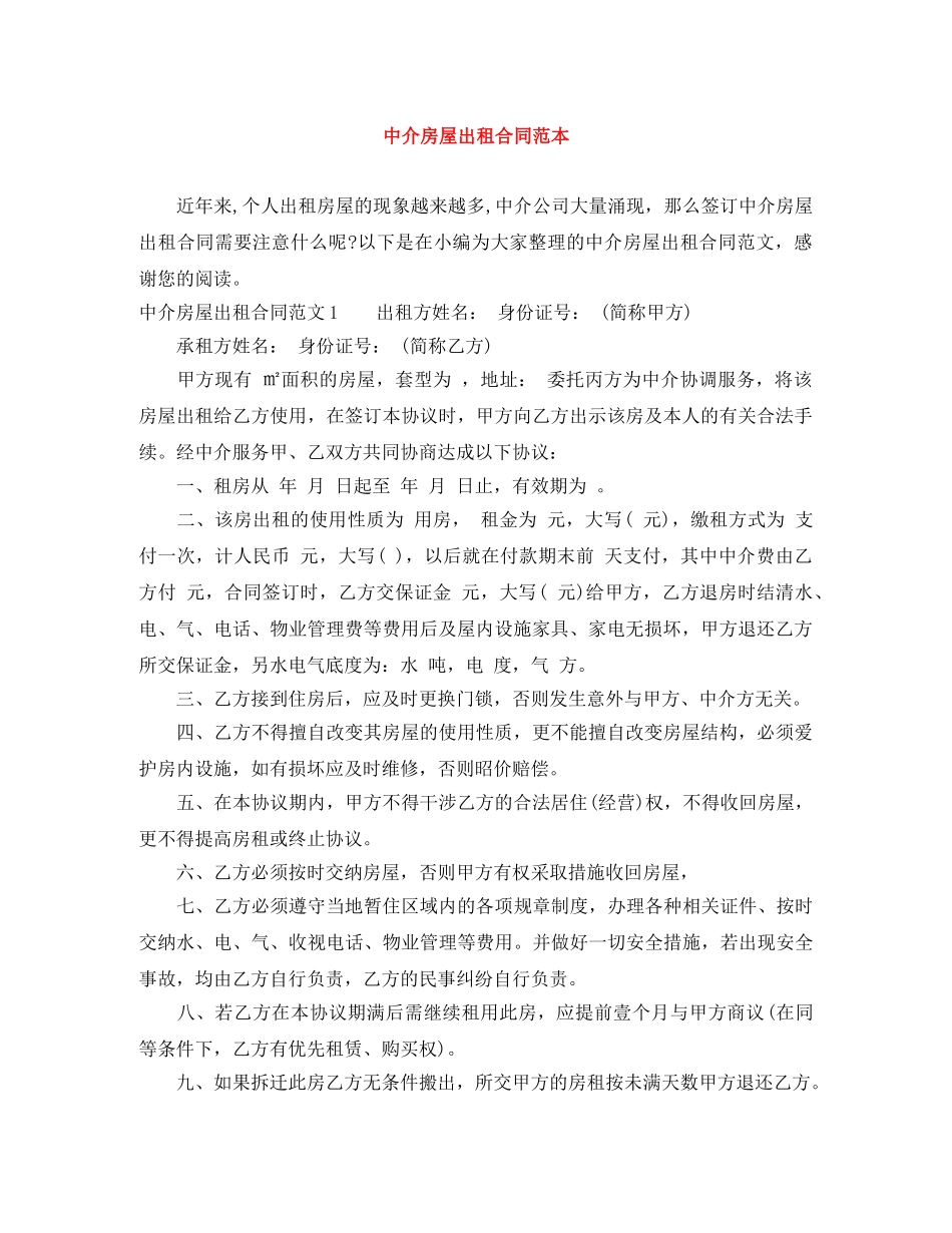 中介房屋出租合同范本_第1页
