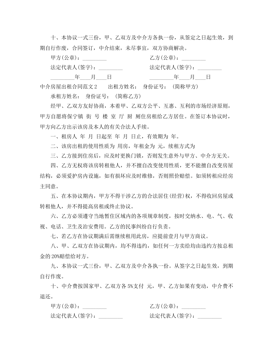 中介房屋出租合同范本_第2页