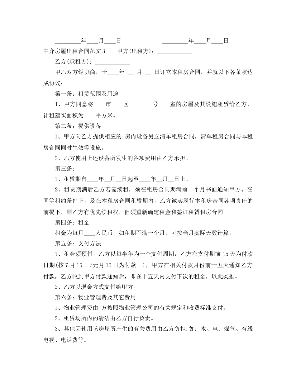 中介房屋出租合同范本_第3页