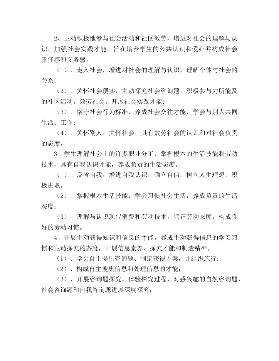 四年级第一学期劳动实践教学工作参考计划 _第2页