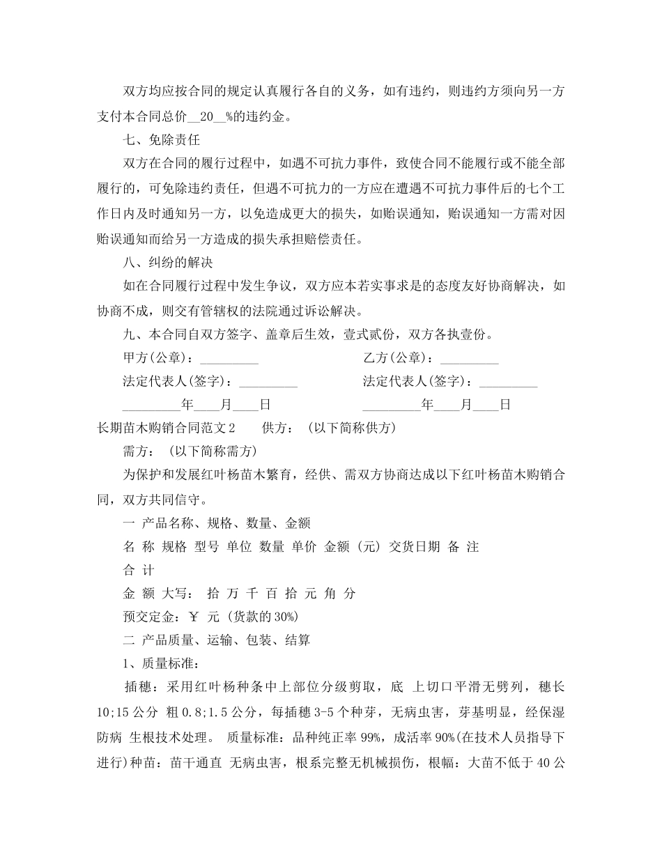 长期苗木购销合同范本 _第2页