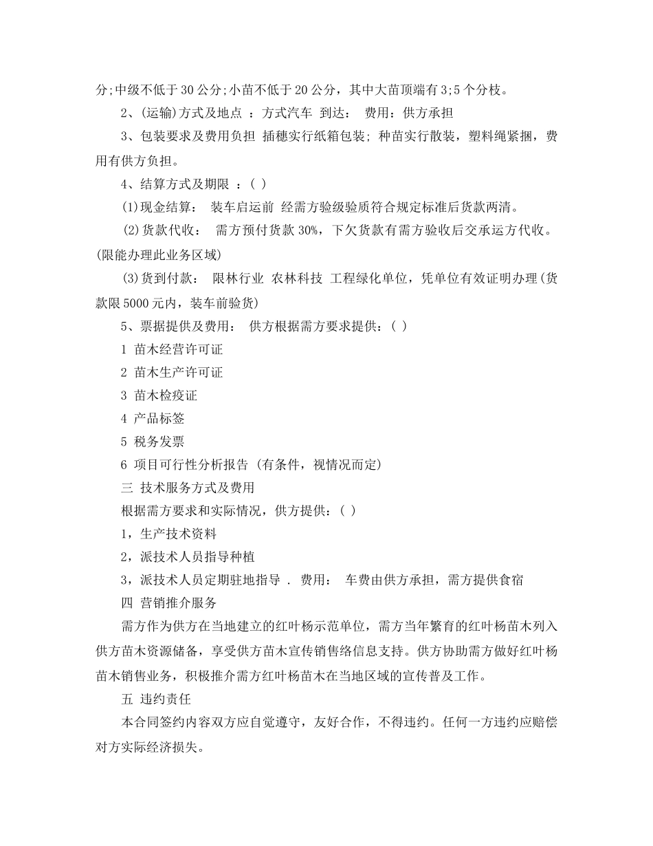 长期苗木购销合同范本 _第3页