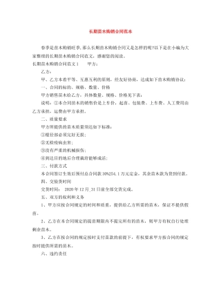 长期苗木购销合同范本 