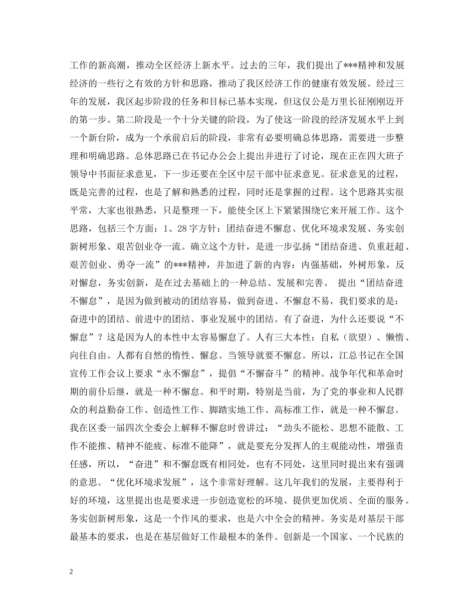 在全区经济工作促进会上的讲话 _第2页