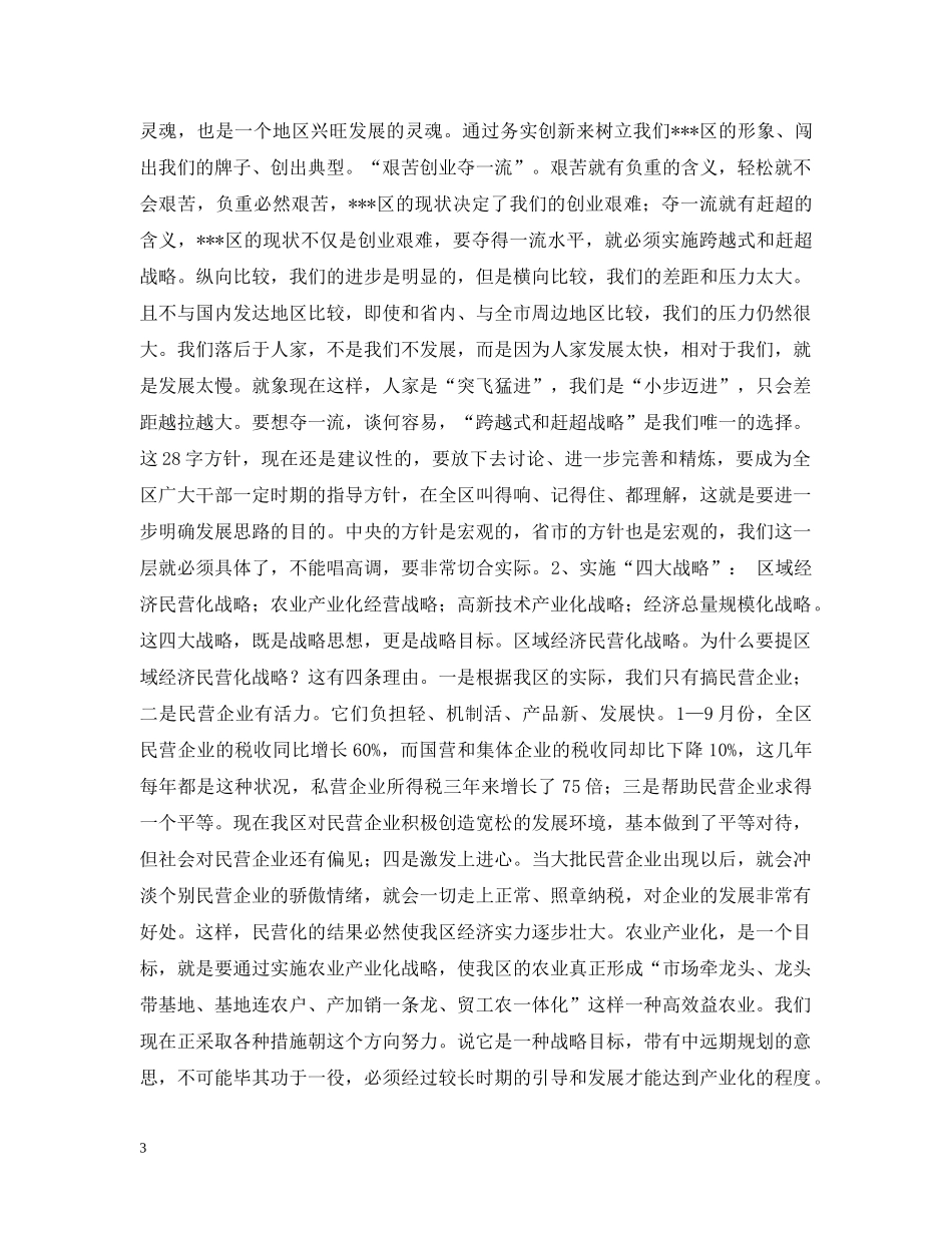 在全区经济工作促进会上的讲话 _第3页