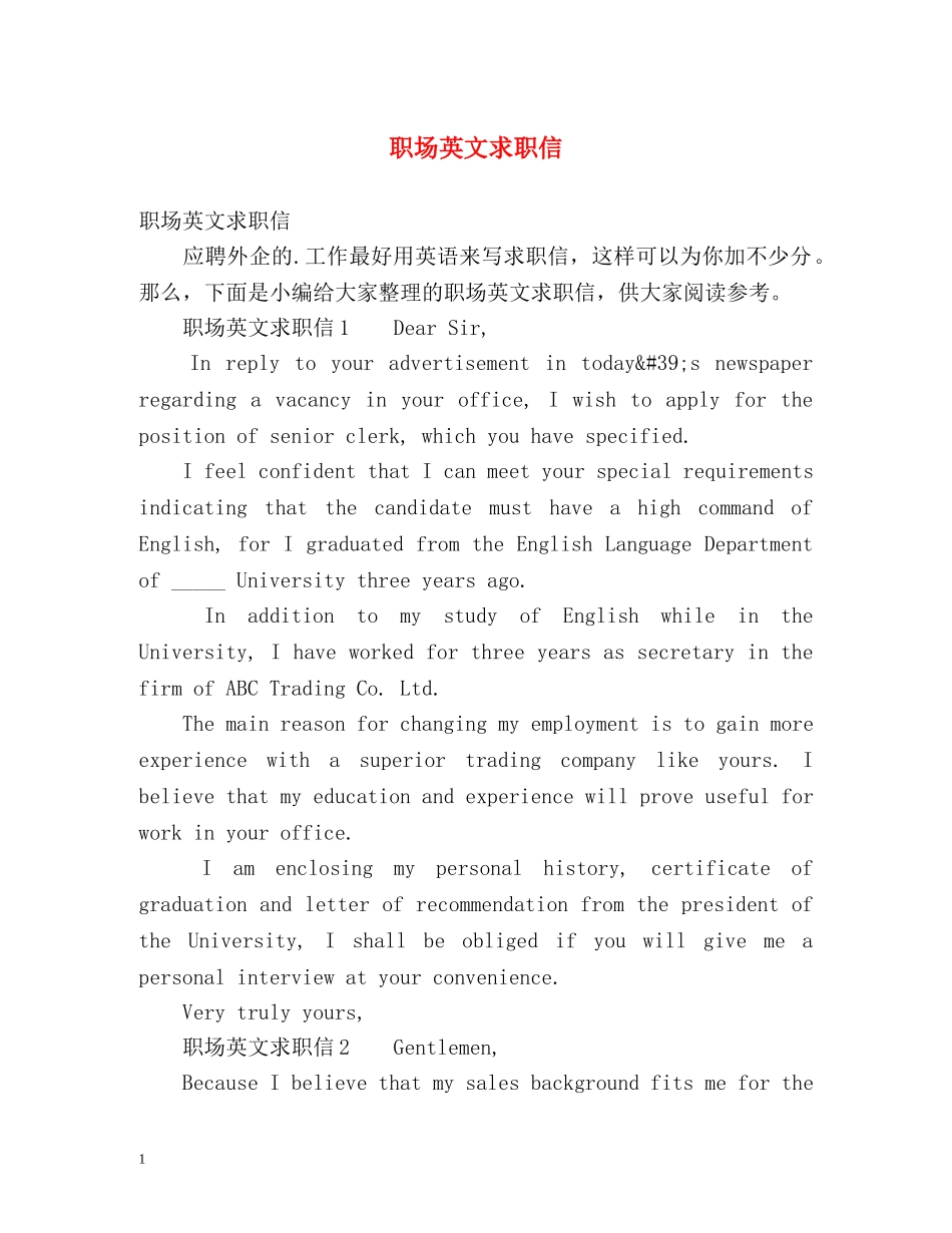 职场英文求职信 _第1页