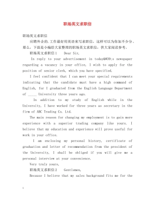 职场英文求职信 