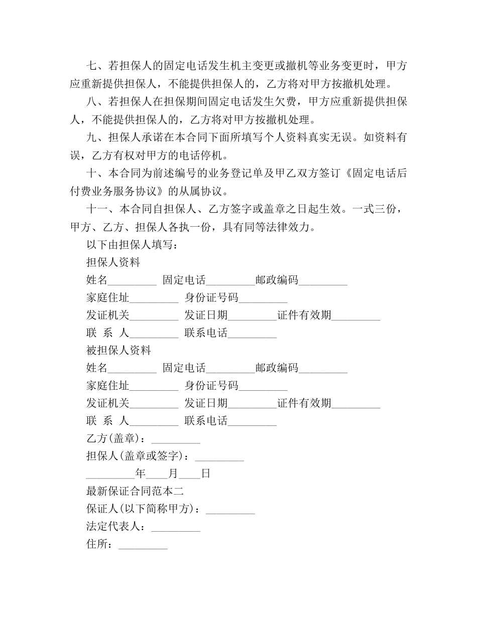 最新保证合同范本3篇 _第2页