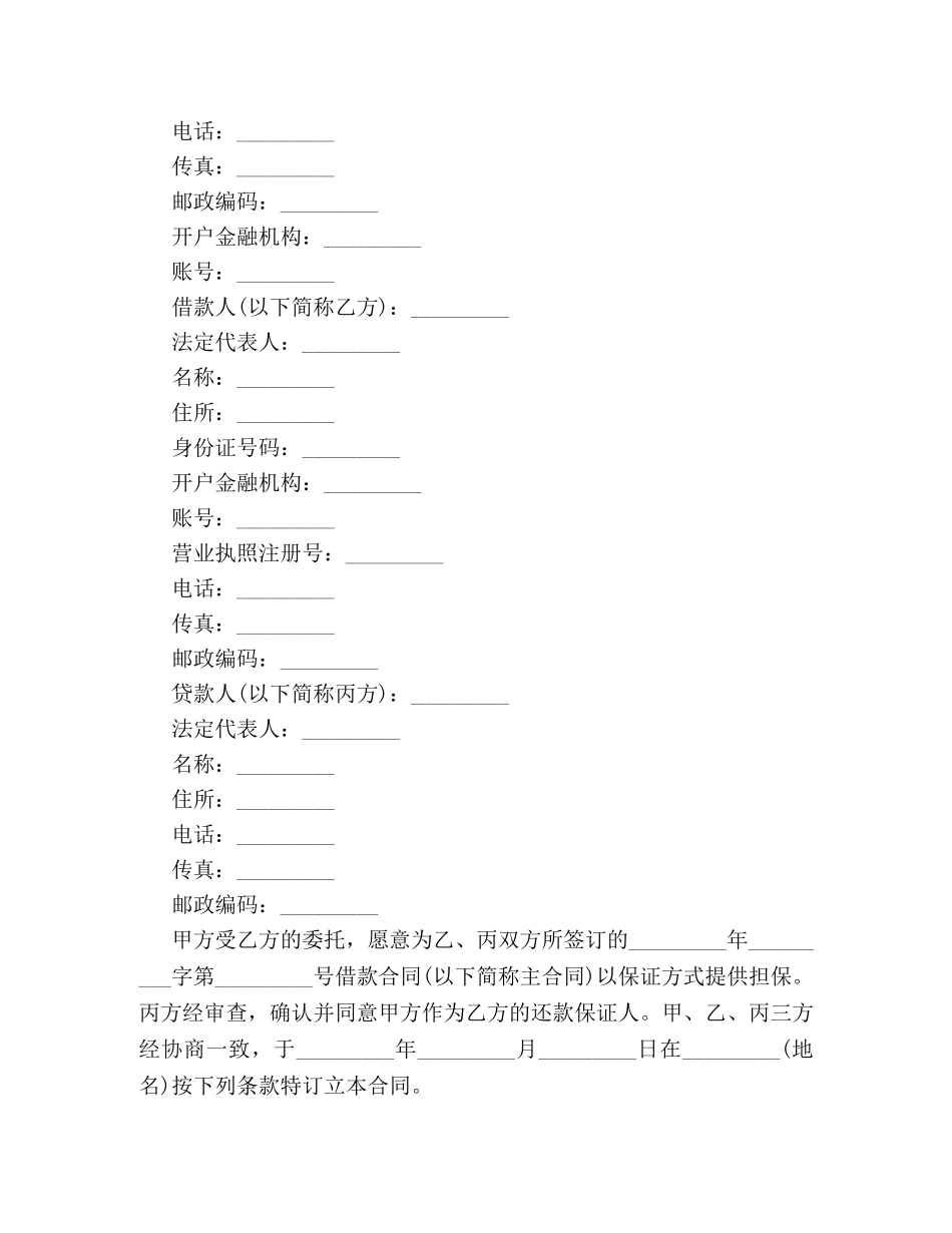 最新保证合同范本3篇 _第3页