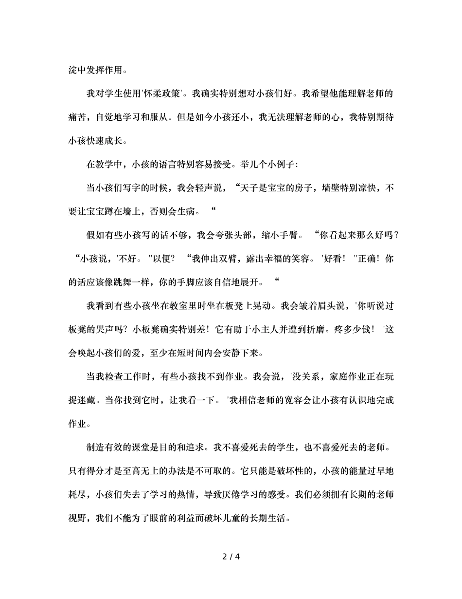 班主任经验、做法座谈会参考发言稿 _第2页