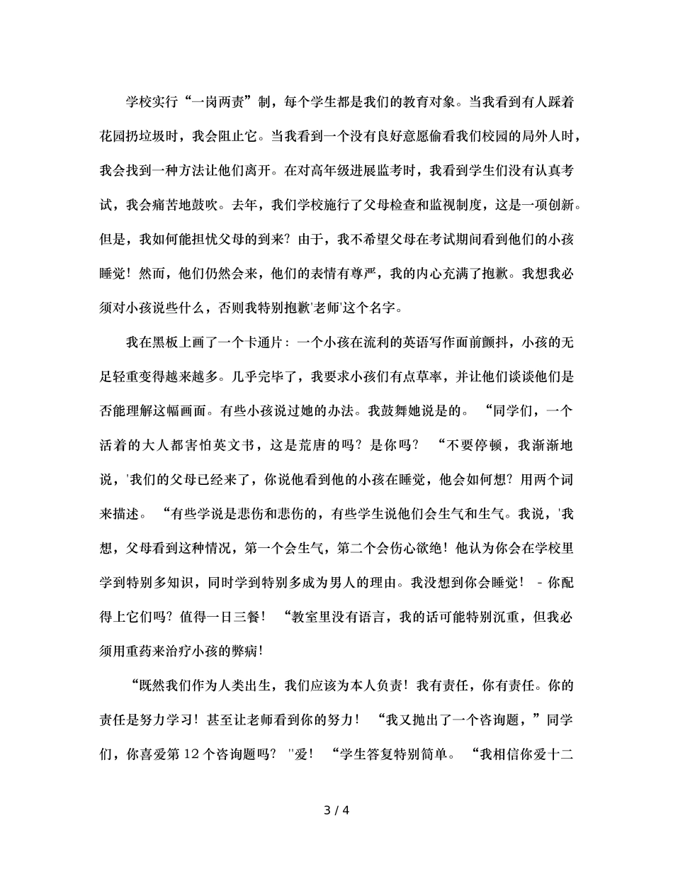 班主任经验、做法座谈会参考发言稿 _第3页