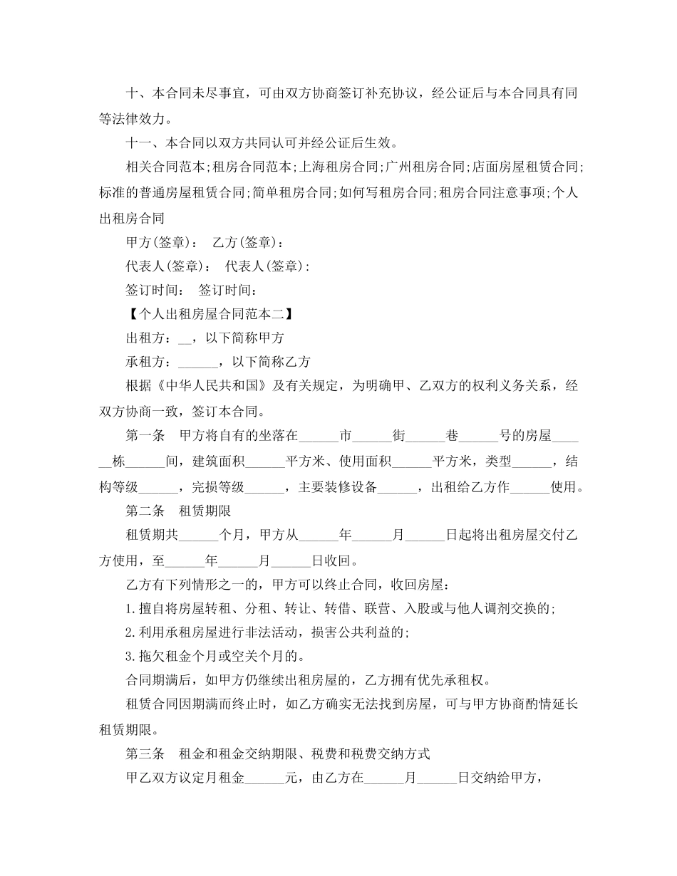 最新个人出租房屋合同范本 _第2页