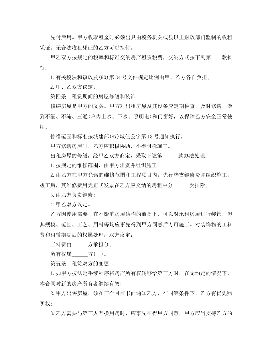 最新个人出租房屋合同范本 _第3页