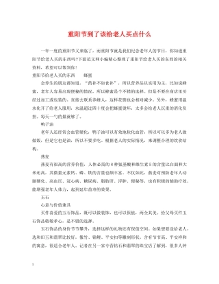 重阳节到了该给老人买点什么 