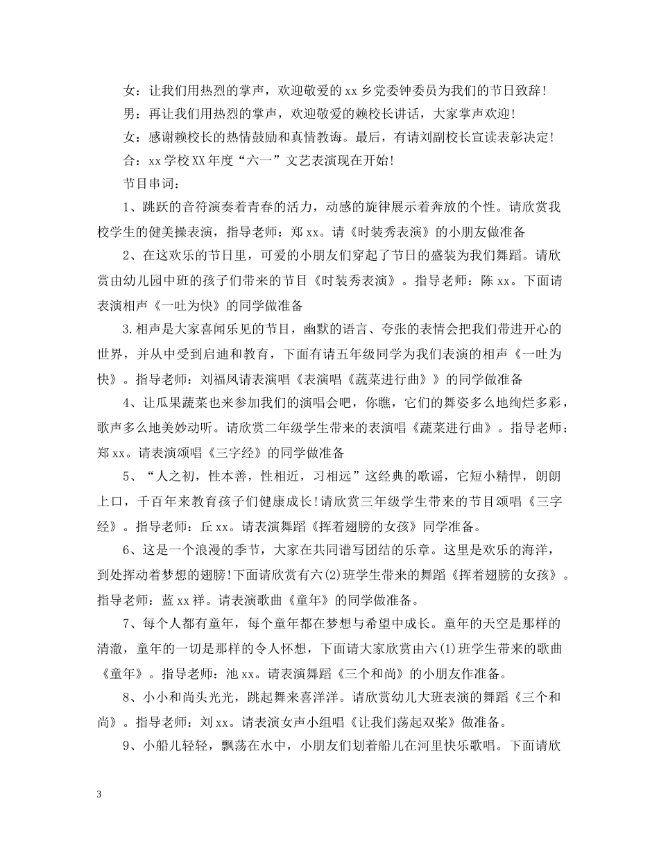 主持儿童节目的台词_第3页