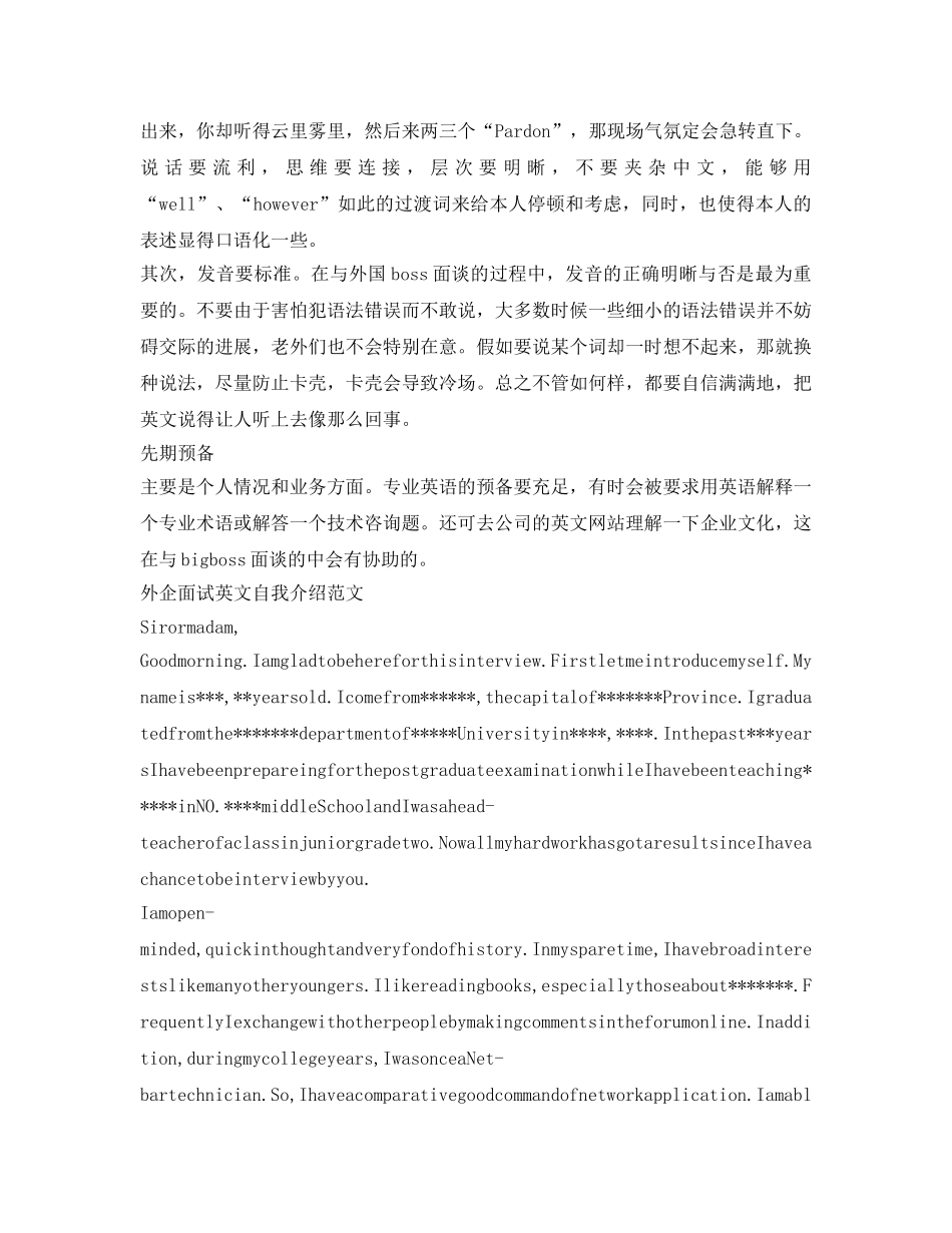 外企面试怎样用英语自我介绍参考 _第2页