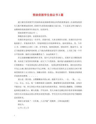 资助贫困学生倡议书3篇 