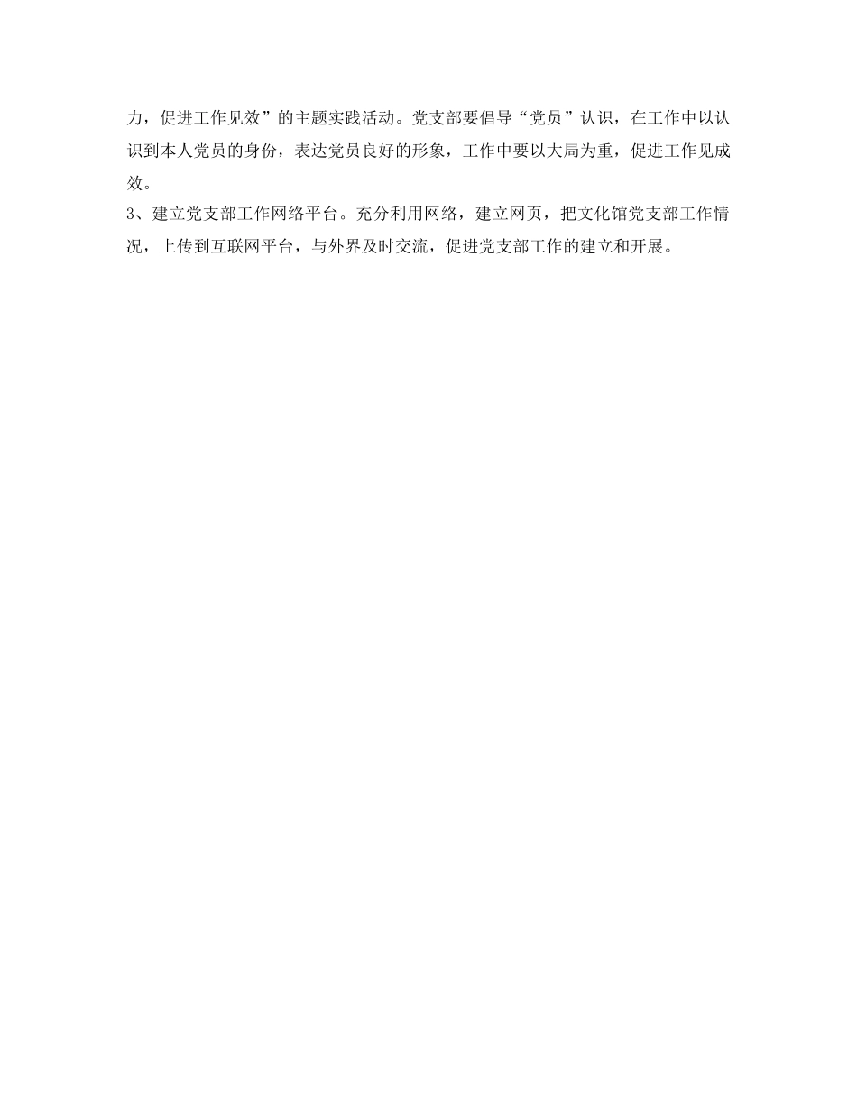 文化馆情况参考计划范文 _第2页