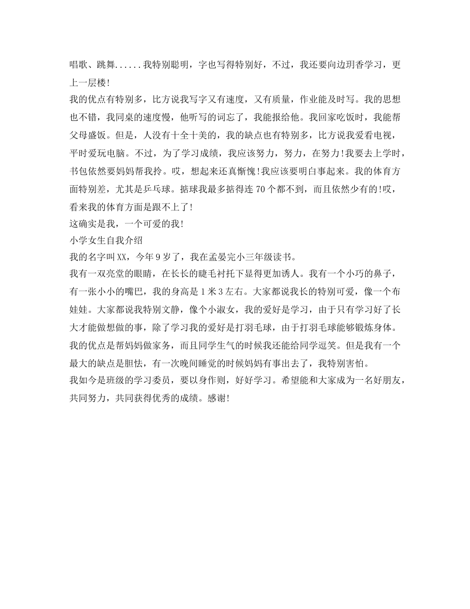 小学女生自我介绍参考精选4篇 _第2页