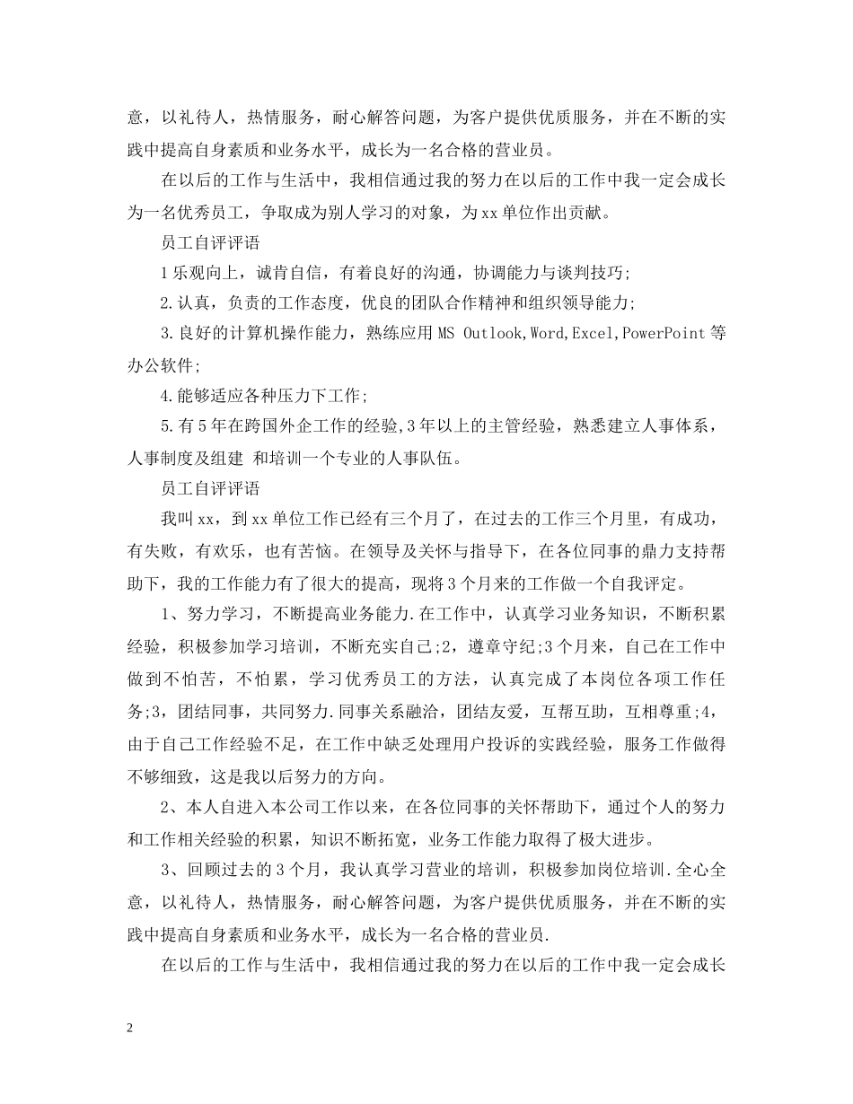 员工自评评语 _第2页