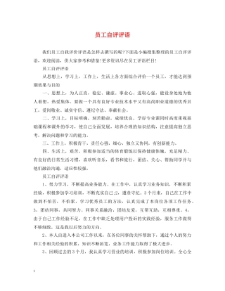 员工自评评语 