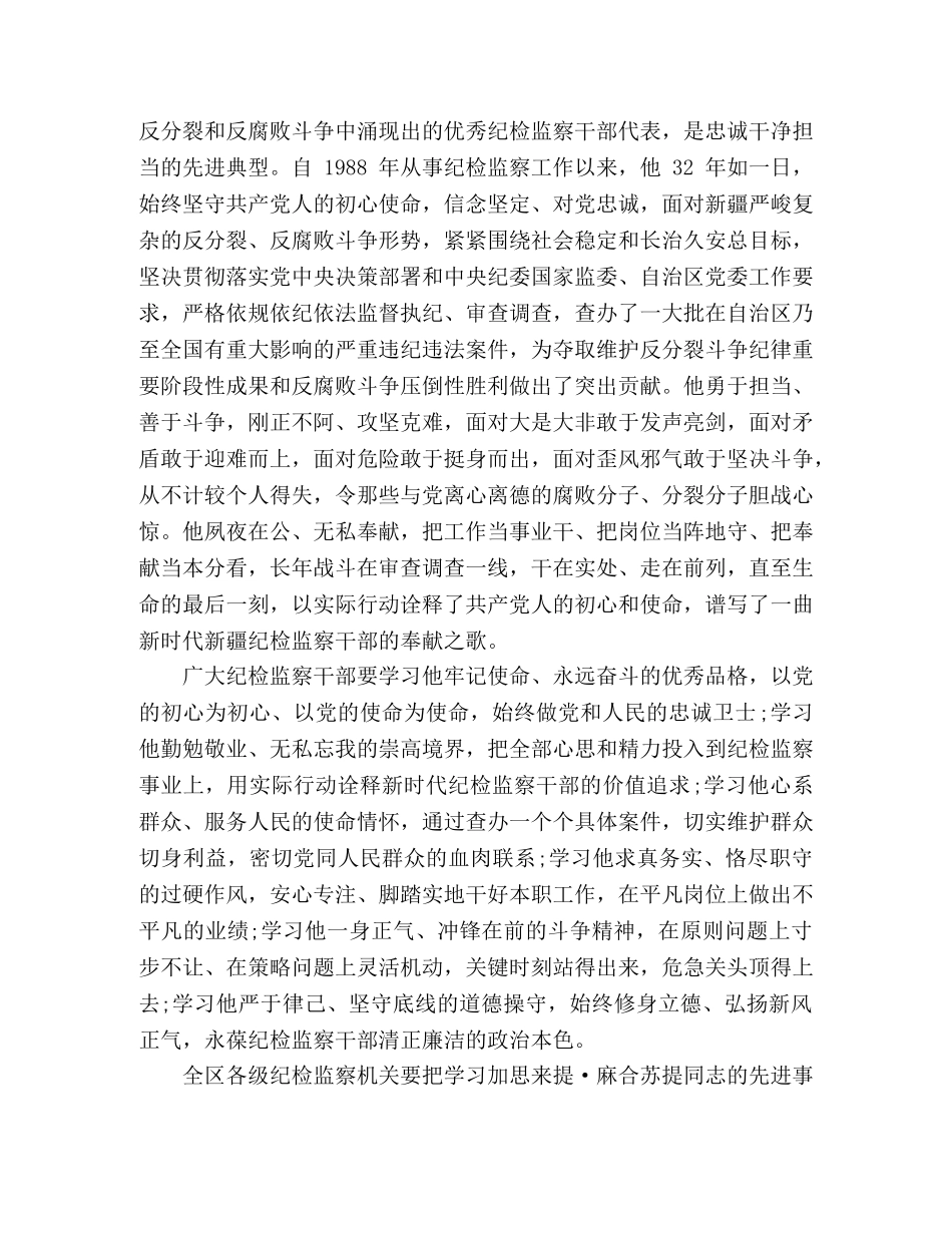 向加思来提·麻合苏提同志学习心得体会3篇 _第3页