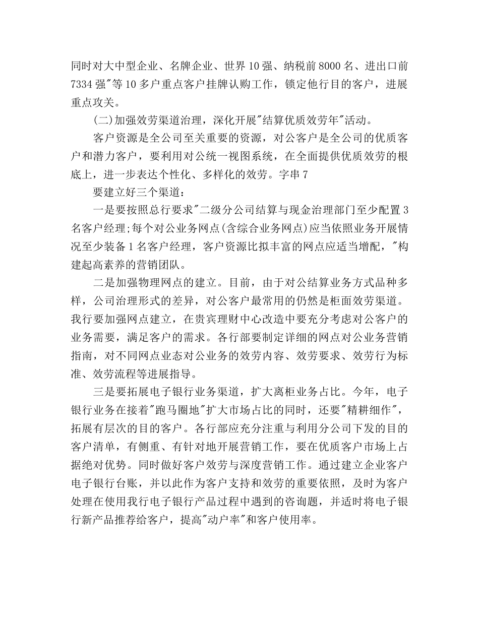 下半年营销部销售工作参考计划 _第2页