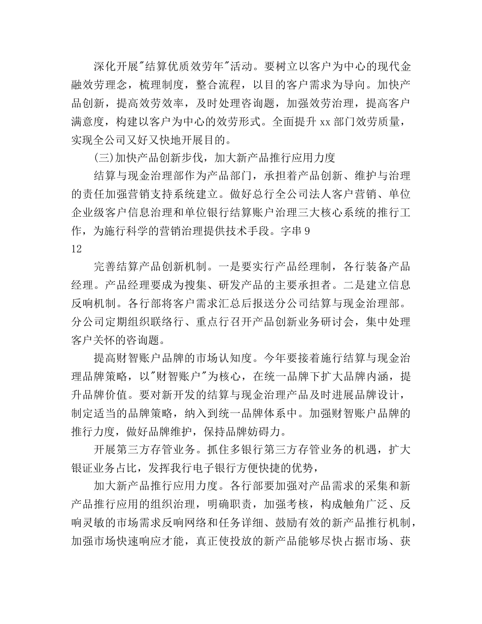 下半年营销部销售工作参考计划 _第3页